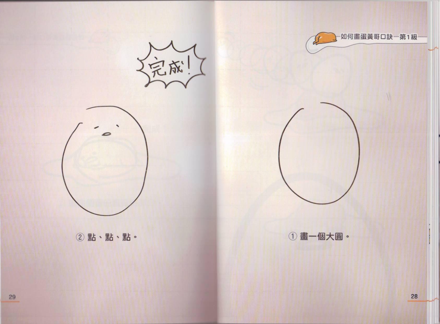 懒懒der蛋黄哥来了 - 第01卷 - 第22张图