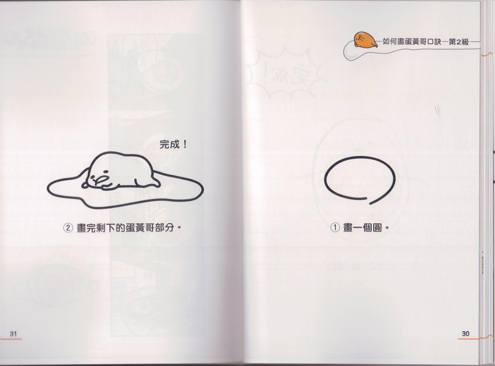 懒懒der蛋黄哥来了 - 第01卷 - 第23张图