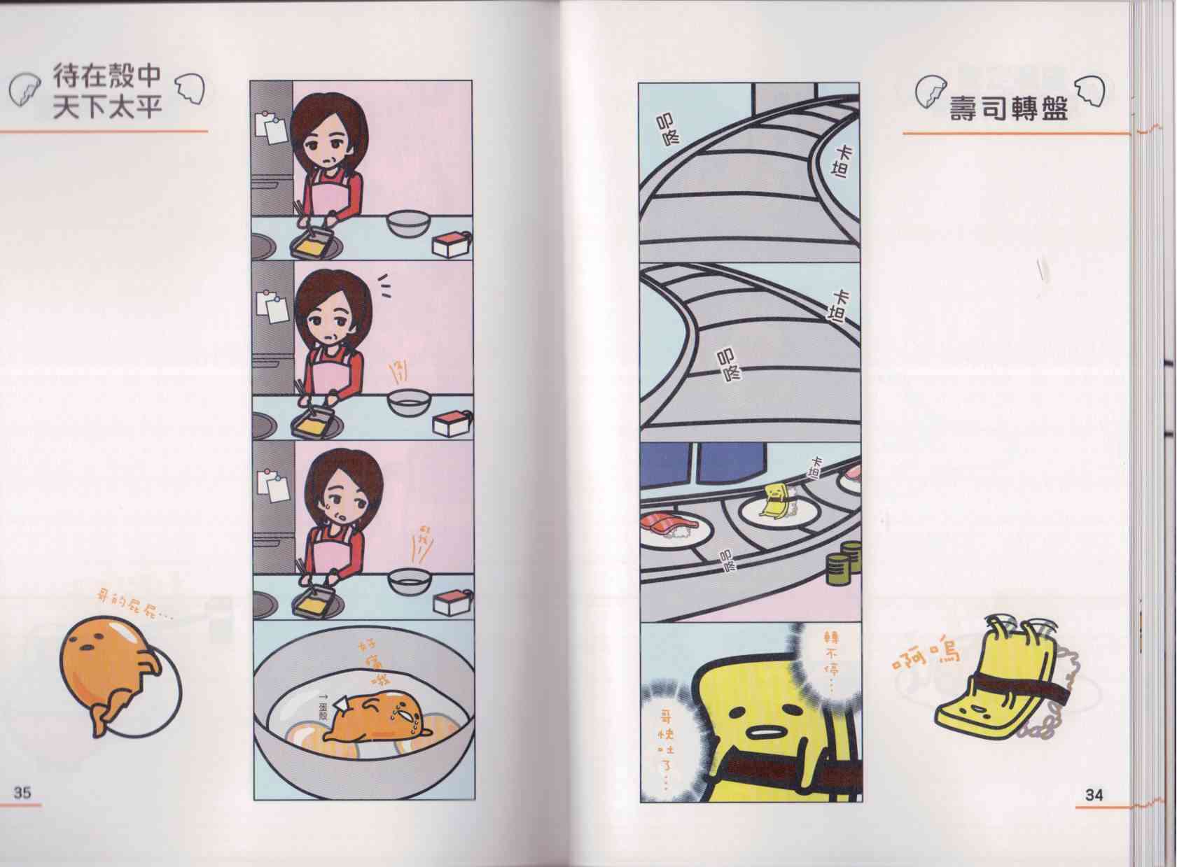 懒懒der蛋黄哥来了 - 第01卷 - 第25张图