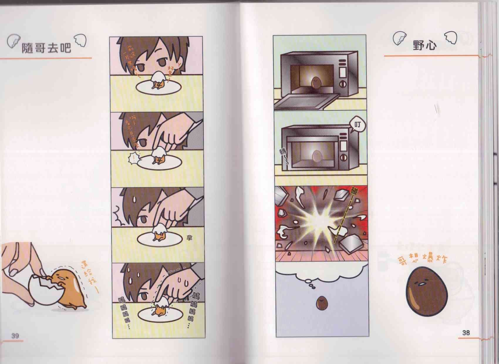 懒懒der蛋黄哥来了 - 第01卷 - 第27张图