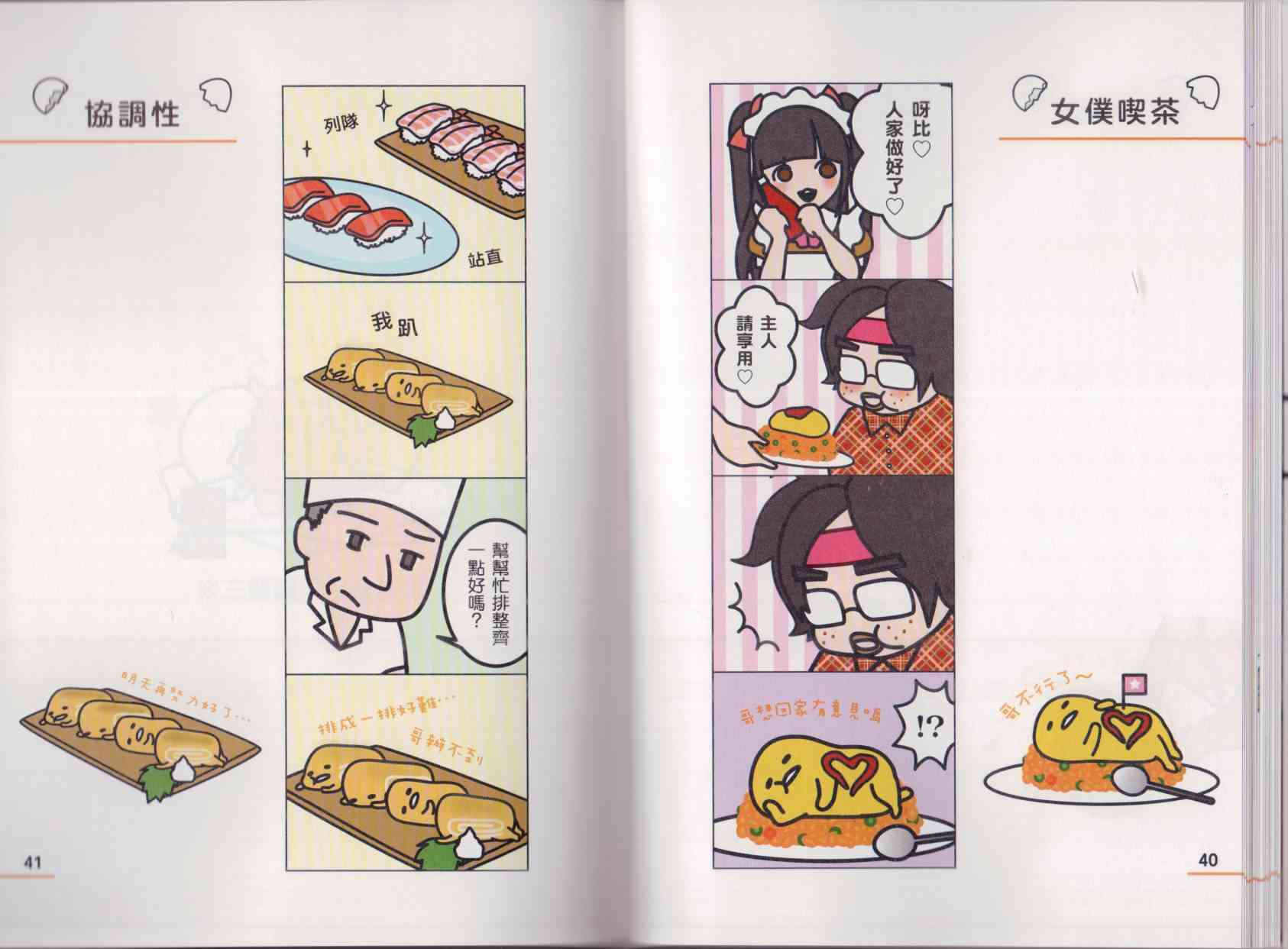 懒懒der蛋黄哥来了 - 第01卷 - 第28张图