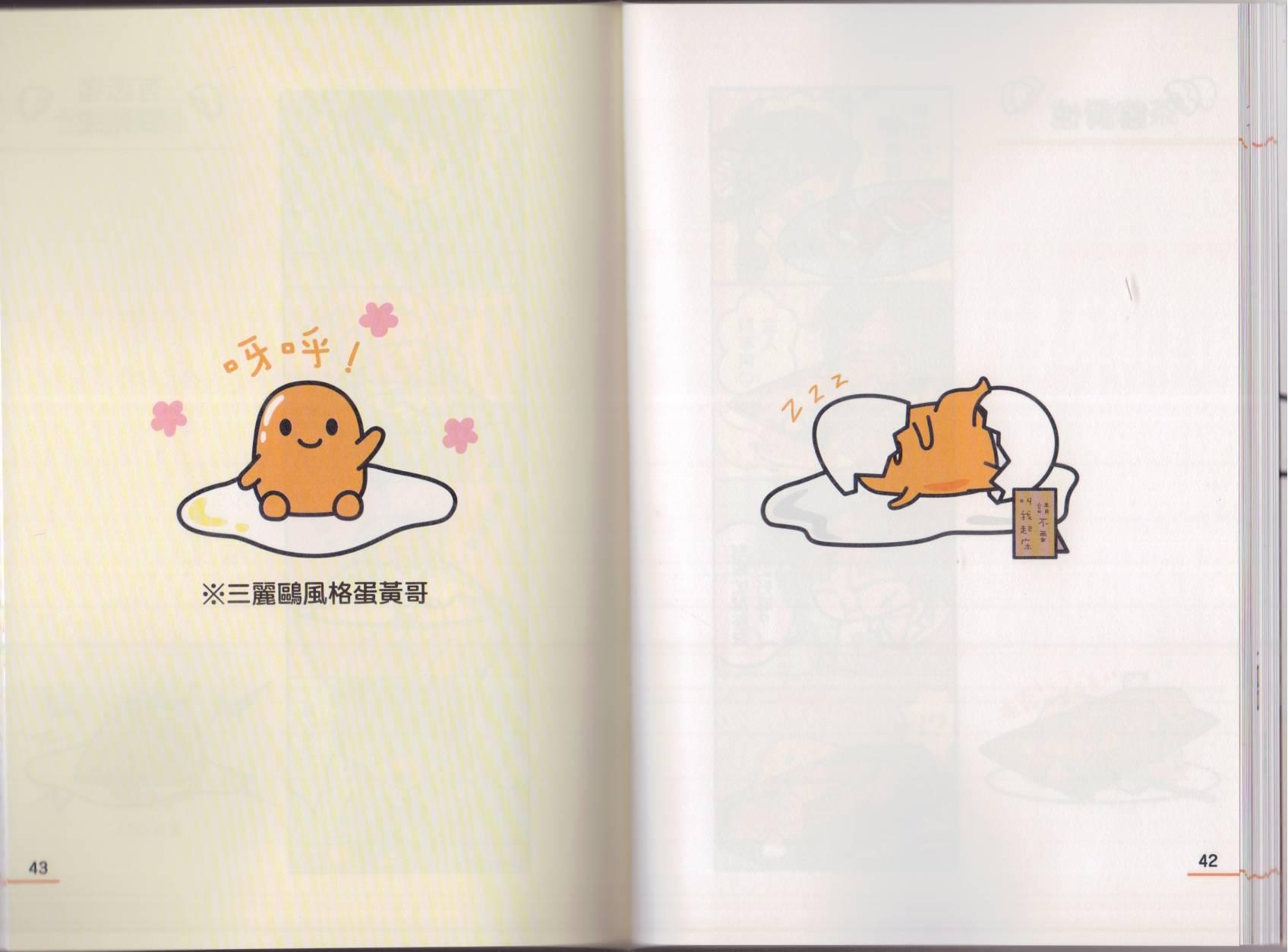 懒懒der蛋黄哥来了 - 第01卷 - 第29张图