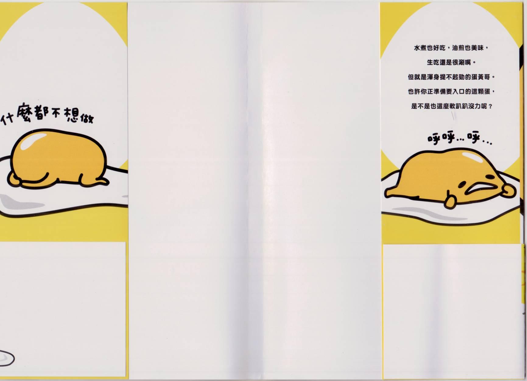 懒懒der蛋黄哥来了 - 第01卷 - 第2张图