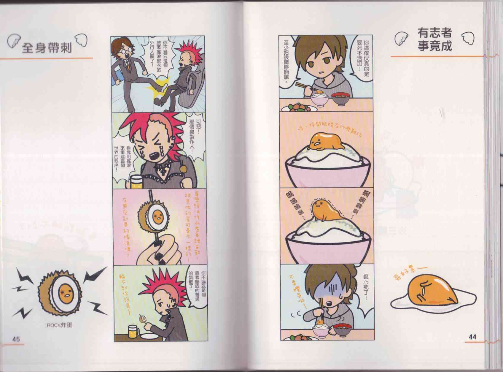 懒懒der蛋黄哥来了 - 第01卷 - 第30张图