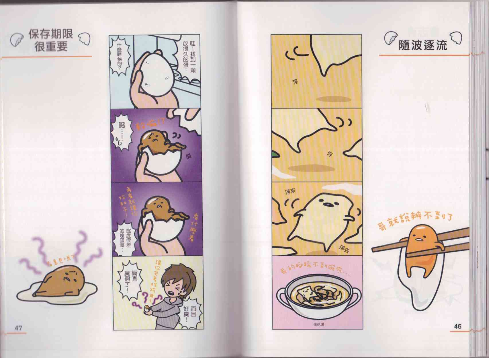 懒懒der蛋黄哥来了 - 第01卷 - 第31张图