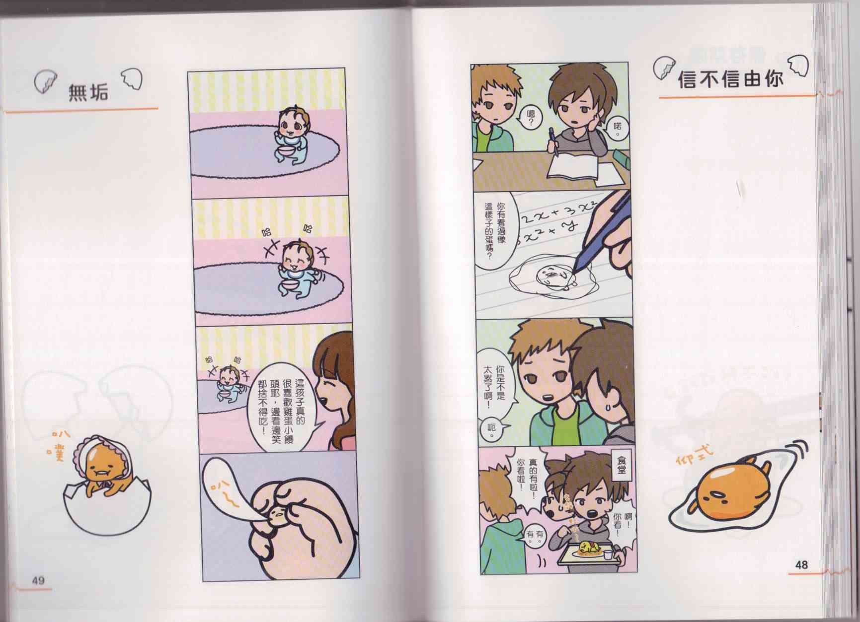 懒懒der蛋黄哥来了 - 第01卷 - 第32张图