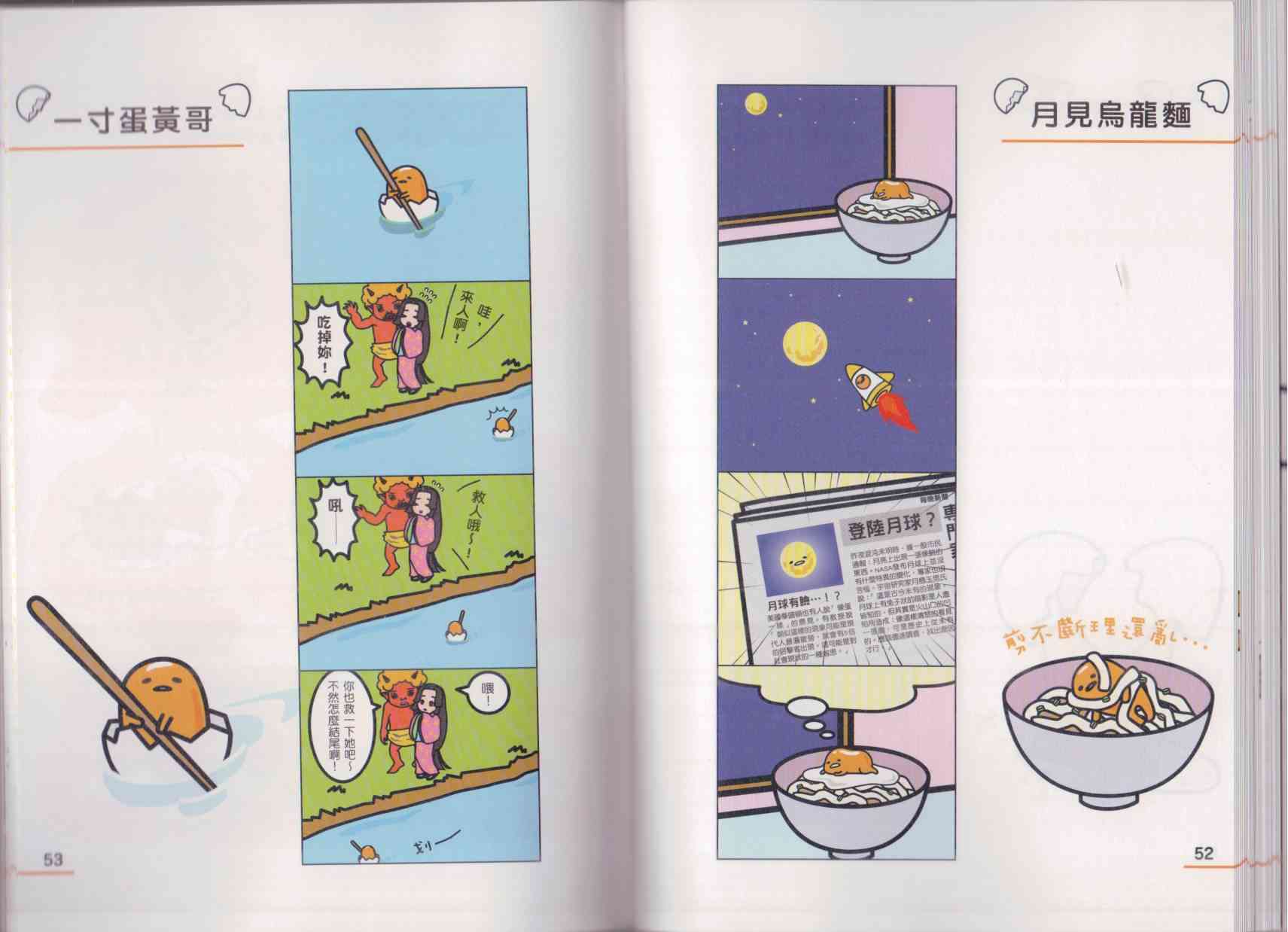 懒懒der蛋黄哥来了 - 第01卷 - 第34张图