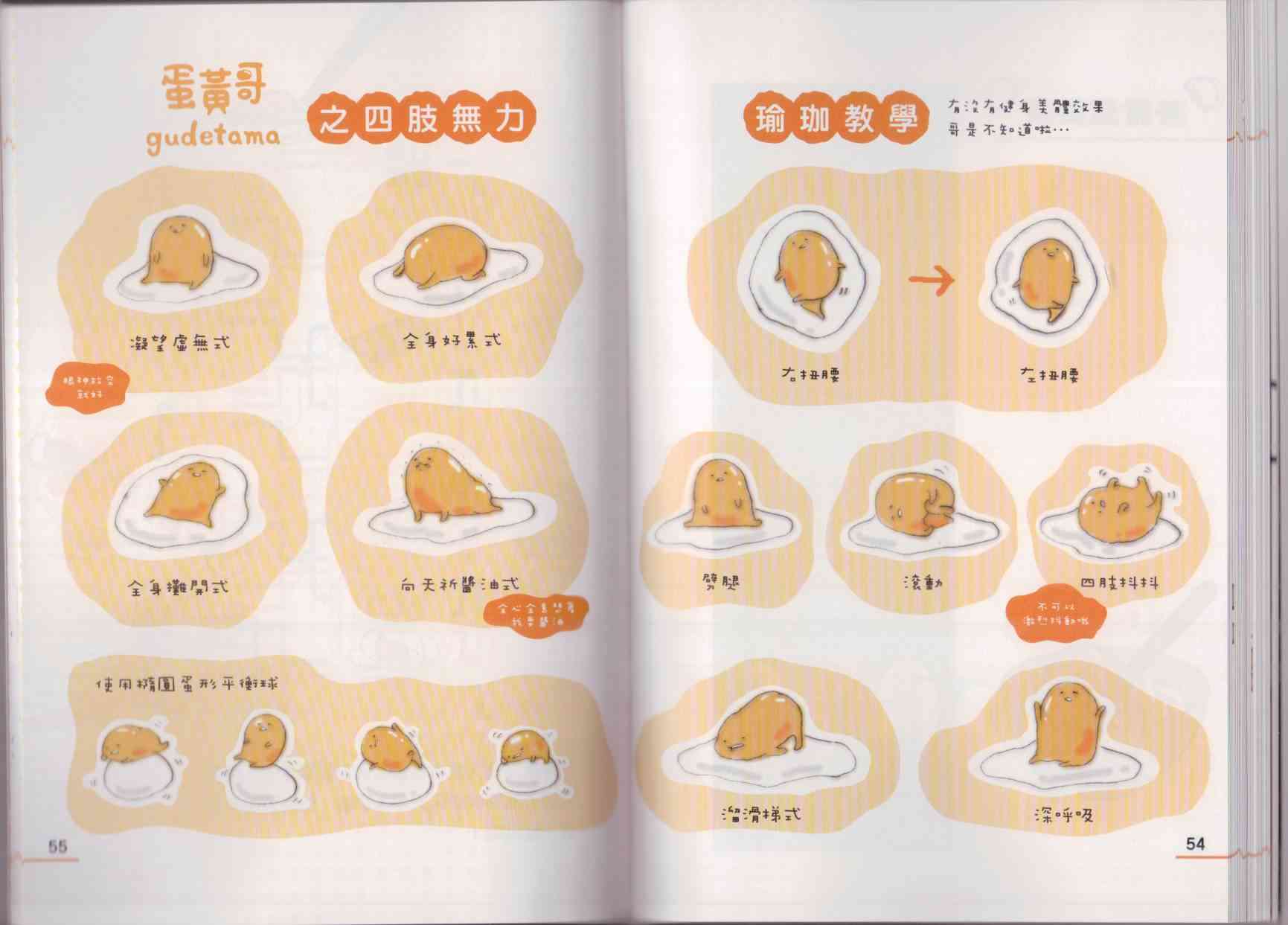 懒懒der蛋黄哥来了 - 第01卷 - 第35张图