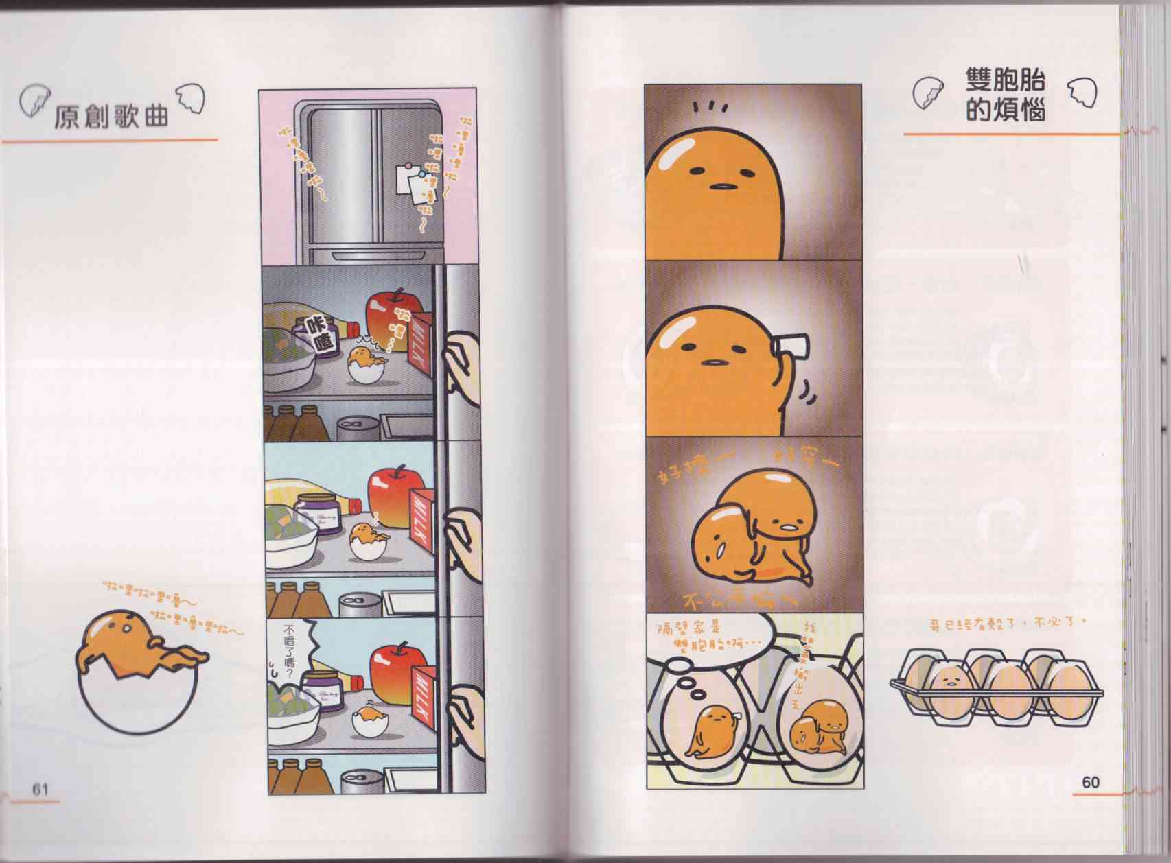 懒懒der蛋黄哥来了 - 第01卷 - 第38张图