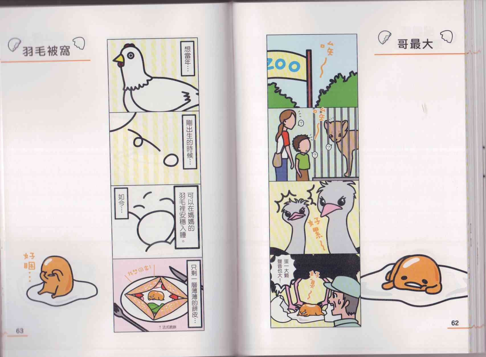 懒懒der蛋黄哥来了 - 第01卷 - 第39张图