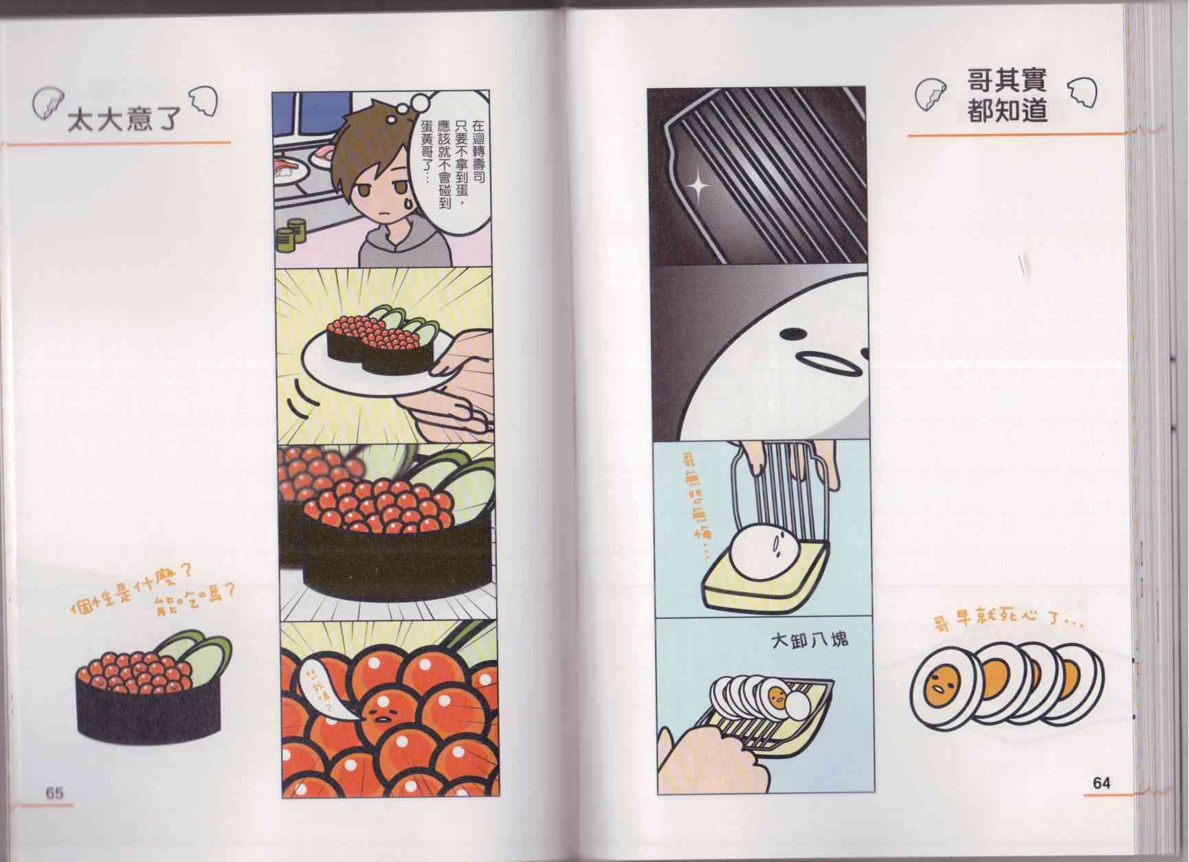 懒懒der蛋黄哥来了 - 第01卷 - 第40张图