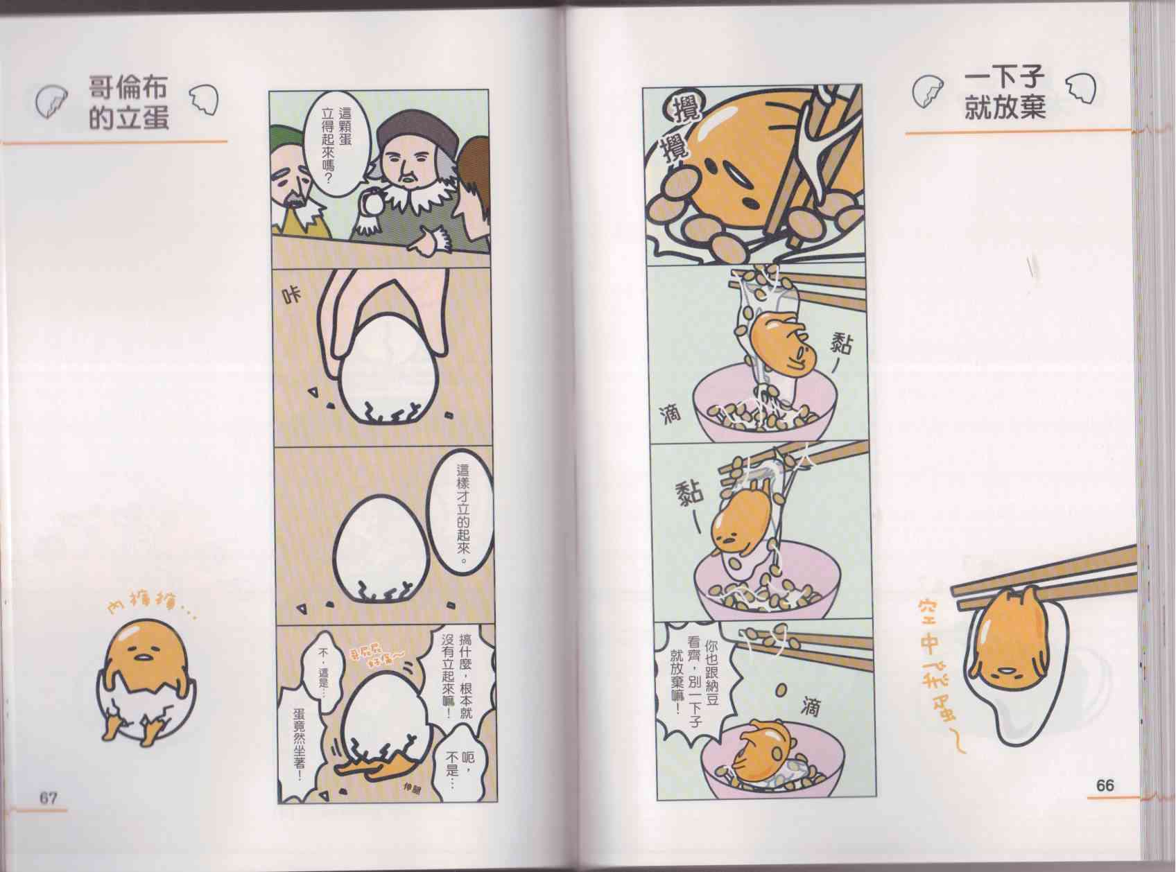 懒懒der蛋黄哥来了 - 第01卷 - 第41张图