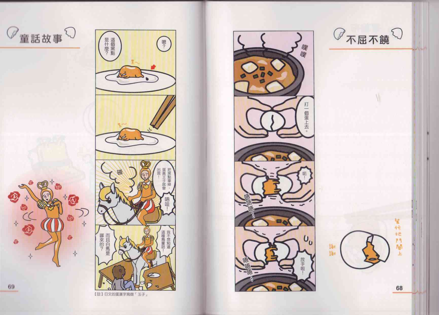 懒懒der蛋黄哥来了 - 第01卷 - 第42张图