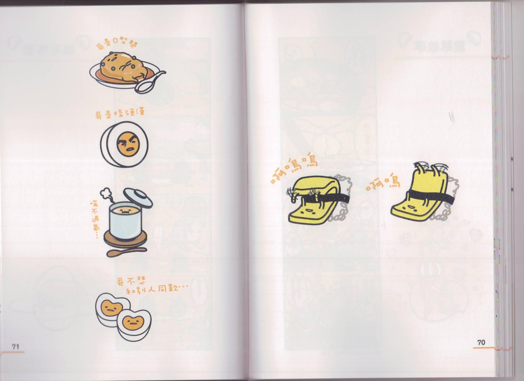 懒懒der蛋黄哥来了 - 第01卷 - 第43张图