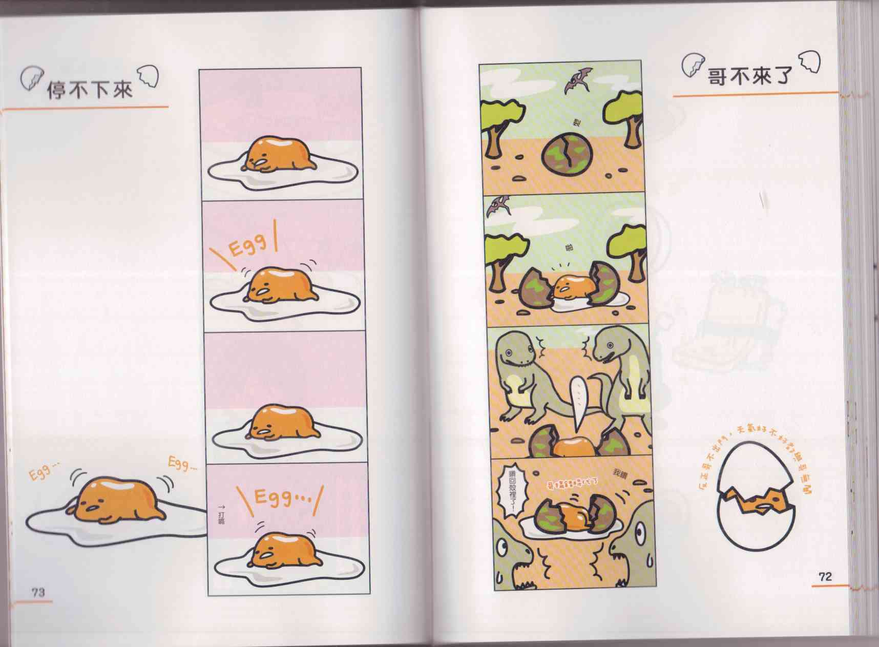 懒懒der蛋黄哥来了 - 第01卷 - 第44张图