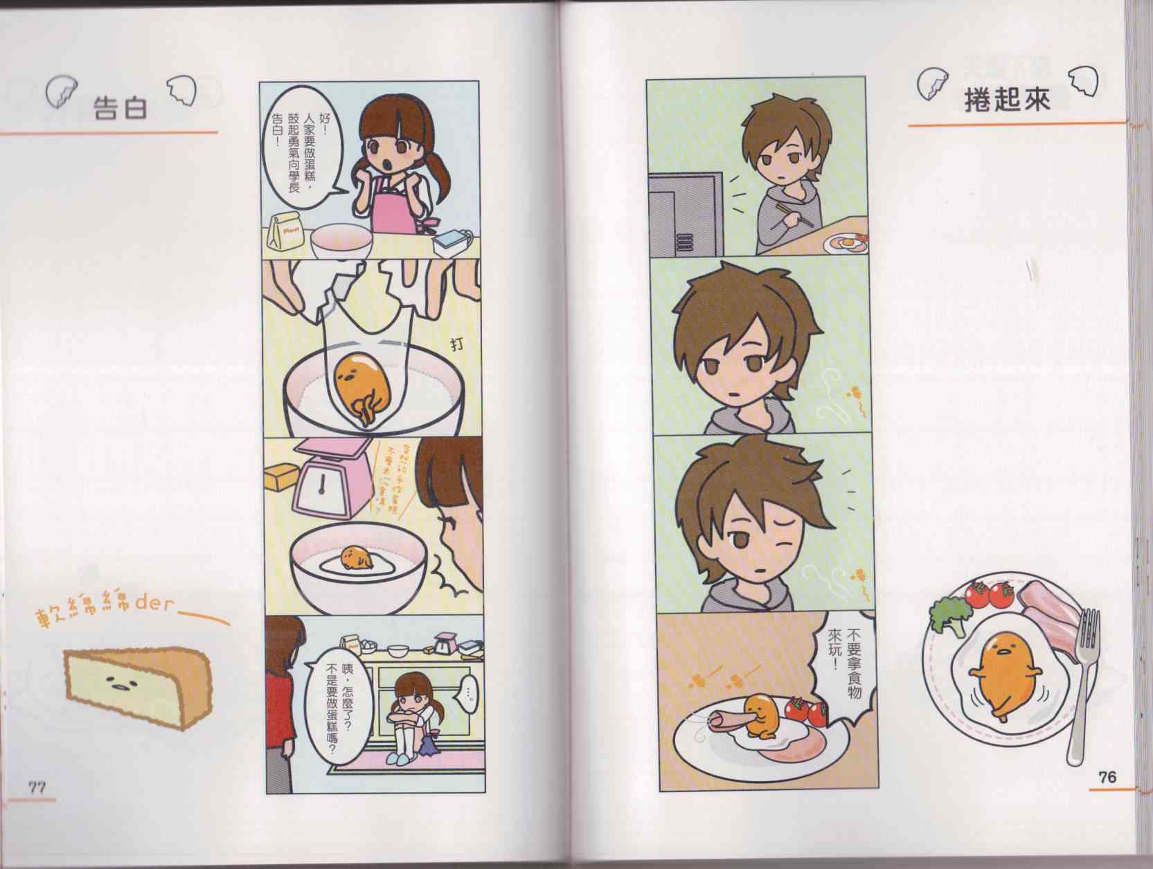 懒懒der蛋黄哥来了 - 第01卷 - 第46张图