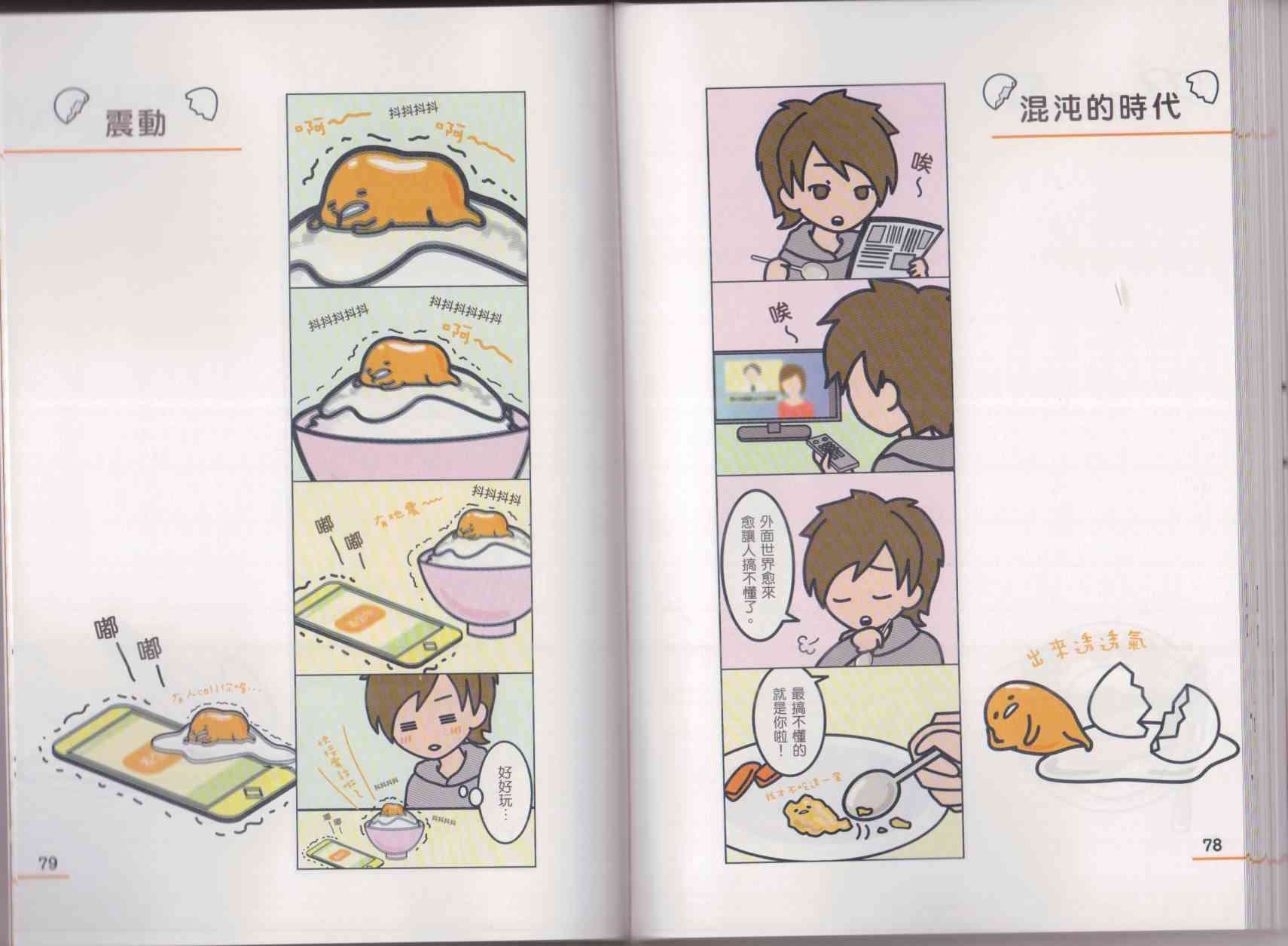 懒懒der蛋黄哥来了 - 第01卷 - 第47张图