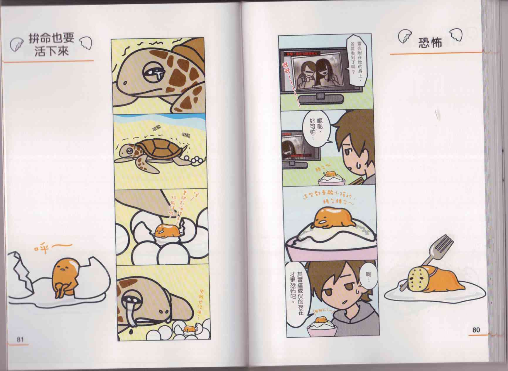 懒懒der蛋黄哥来了 - 第01卷 - 第48张图