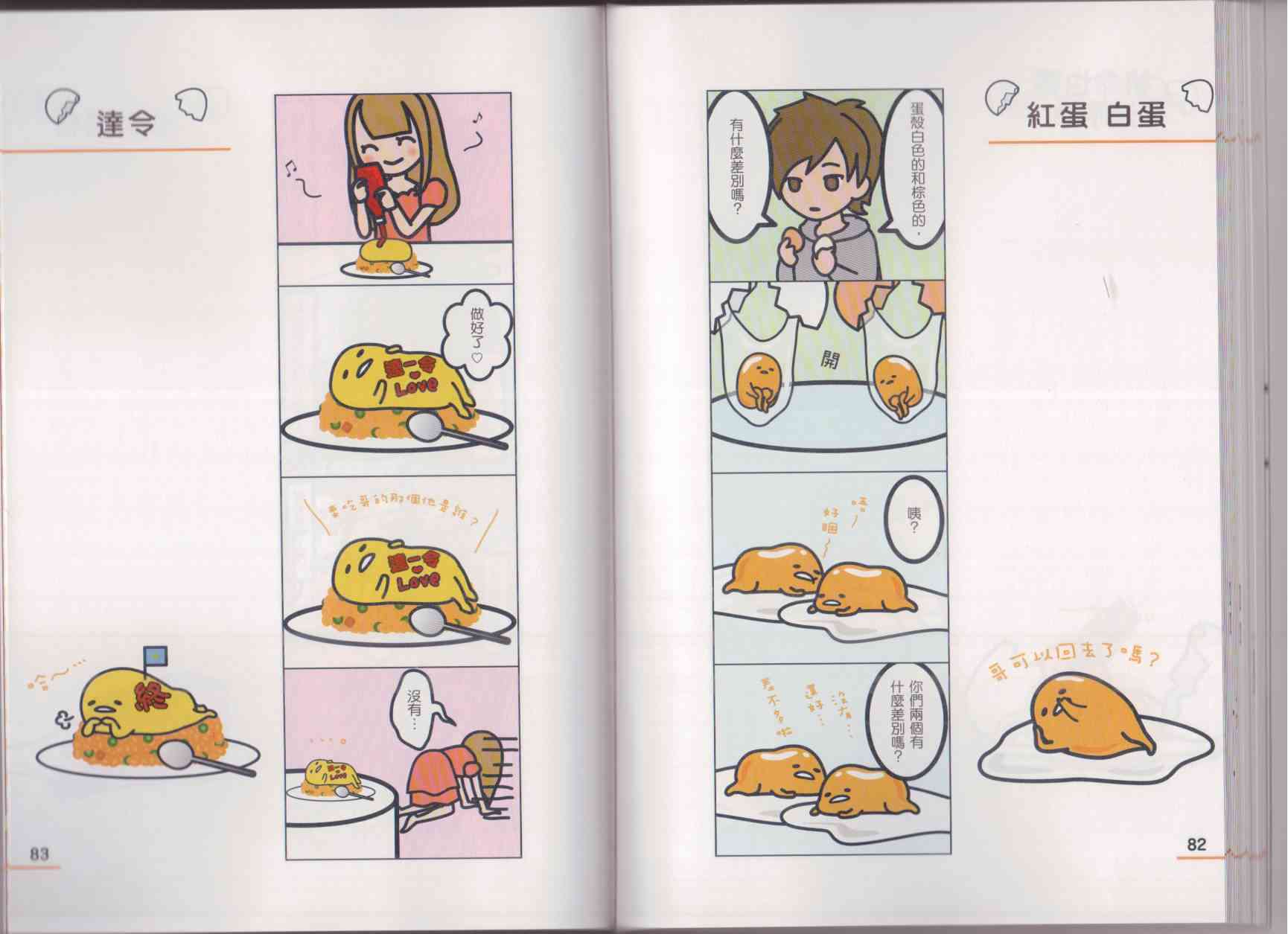 懒懒der蛋黄哥来了 - 第01卷 - 第49张图