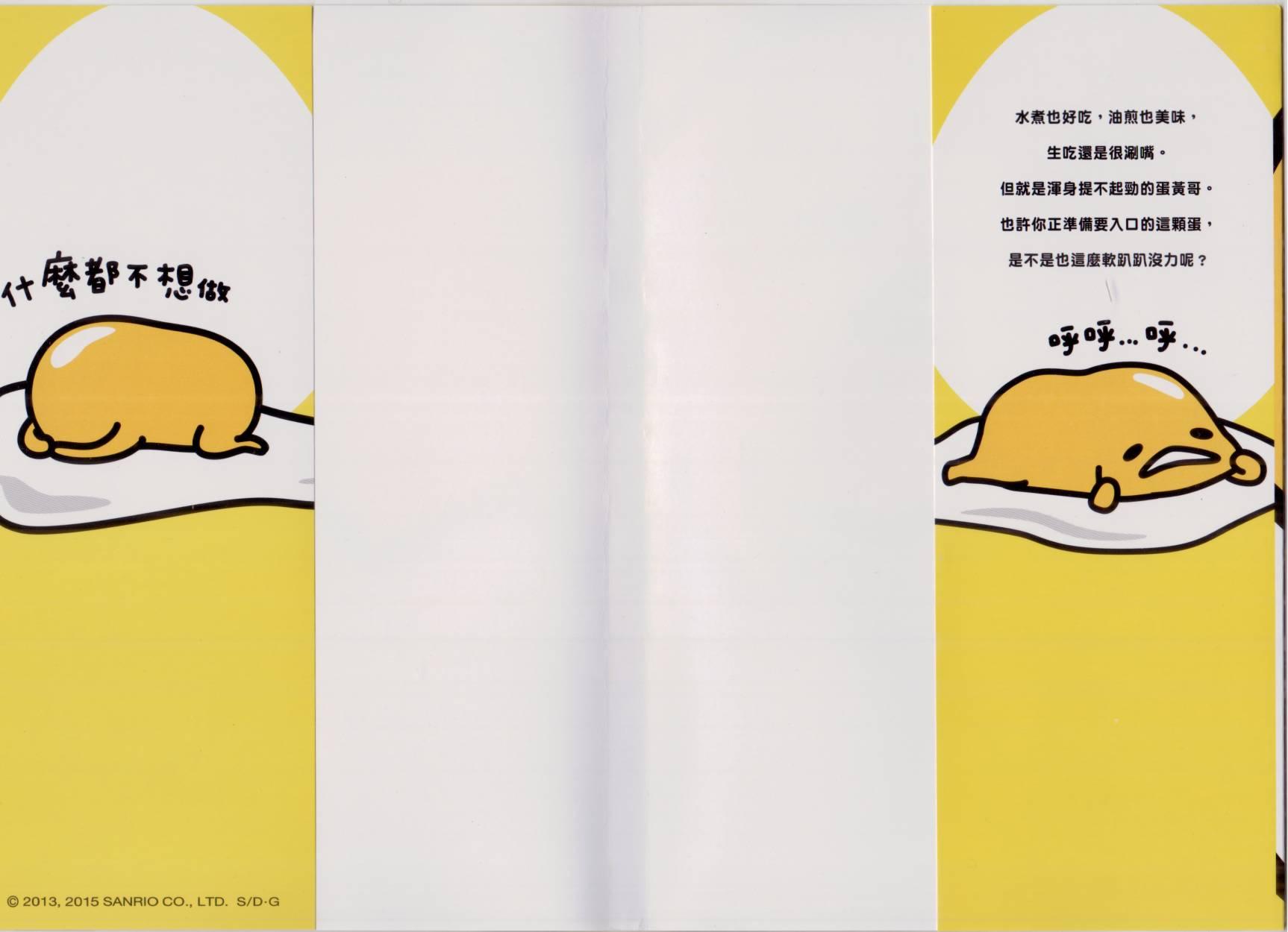 懒懒der蛋黄哥来了 - 第01卷 - 第4张图