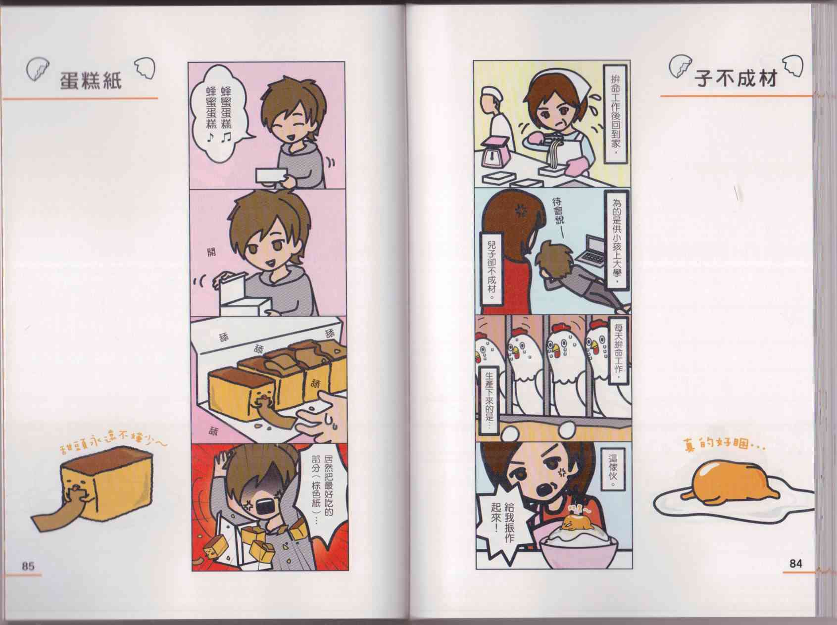 懒懒der蛋黄哥来了 - 第01卷 - 第50张图