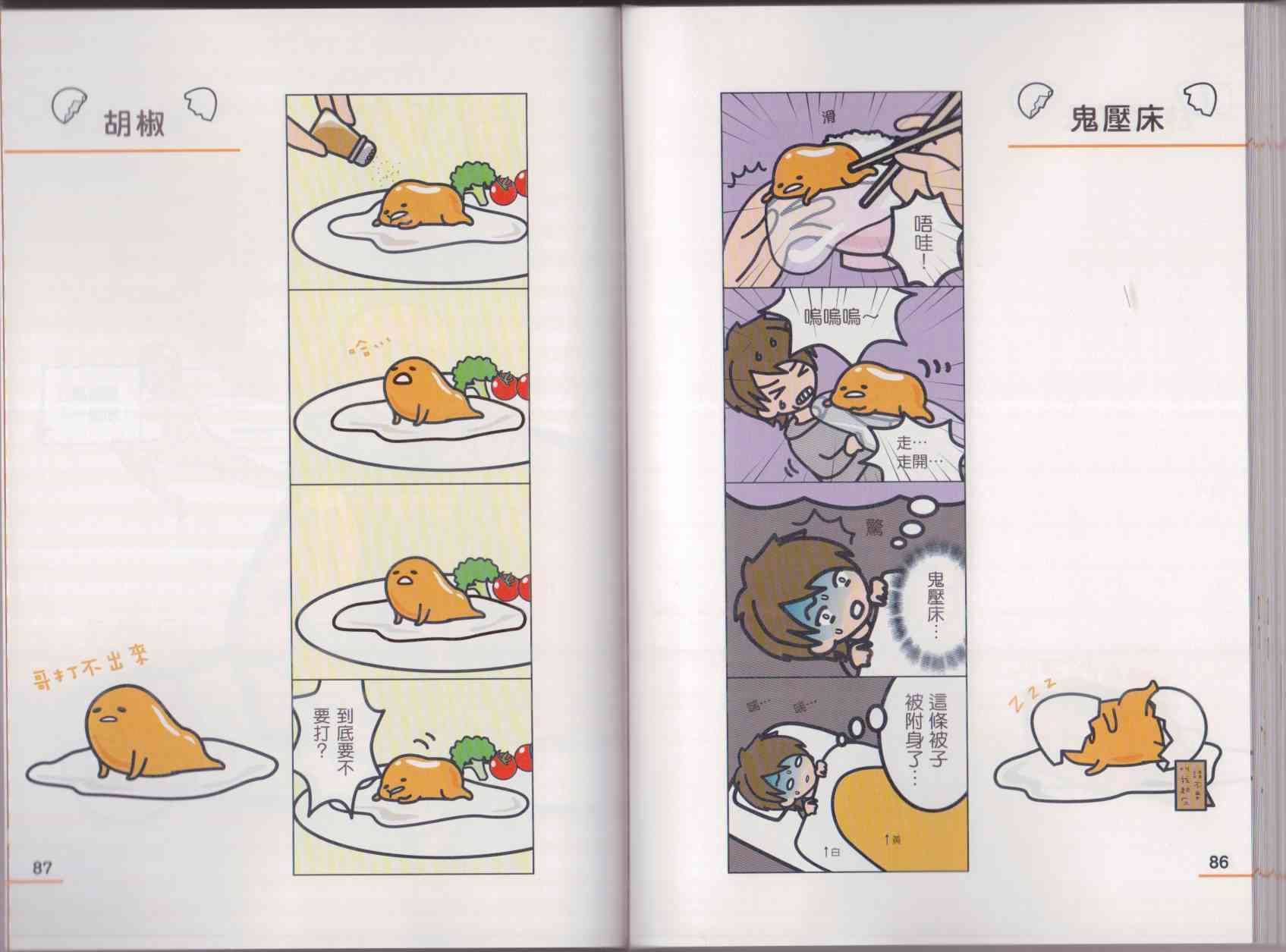 懒懒der蛋黄哥来了 - 第01卷 - 第51张图