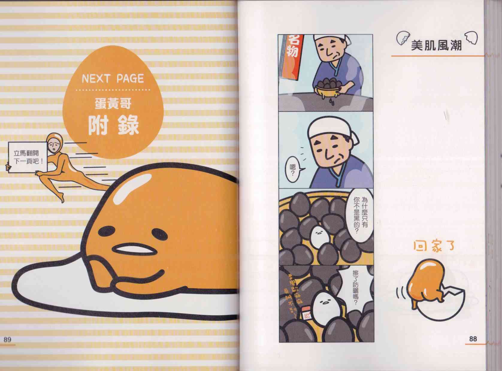 懒懒der蛋黄哥来了 - 第01卷 - 第52张图