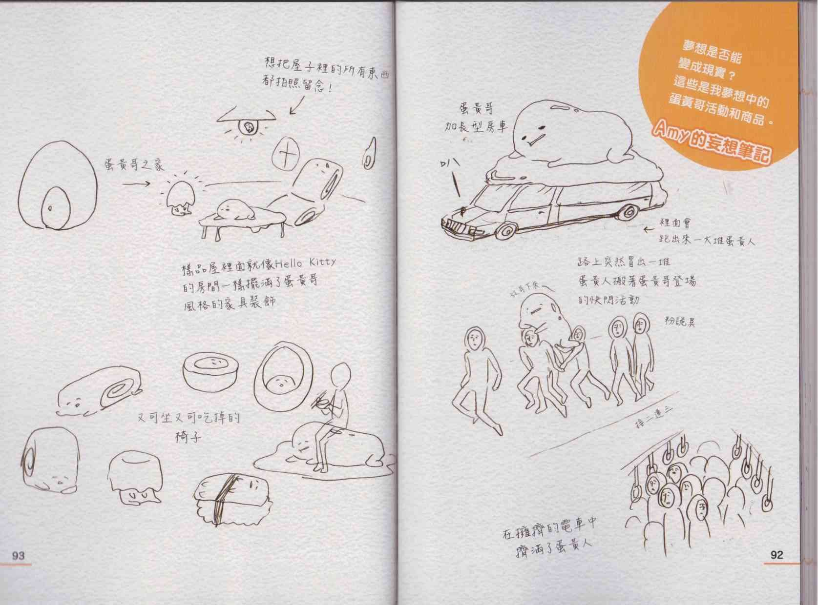 懒懒der蛋黄哥来了 - 第01卷 - 第54张图