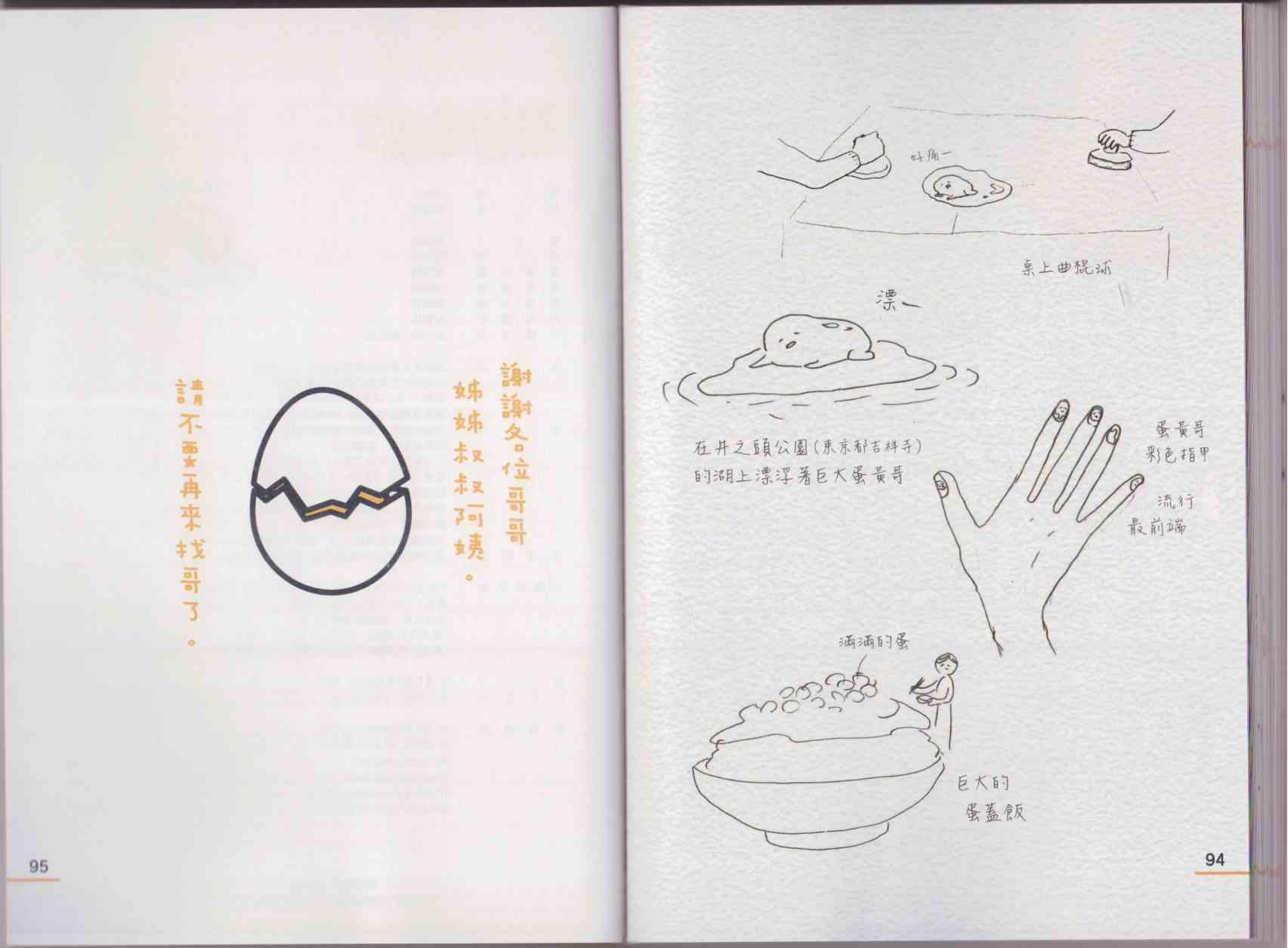 懒懒der蛋黄哥来了 - 第01卷 - 第55张图