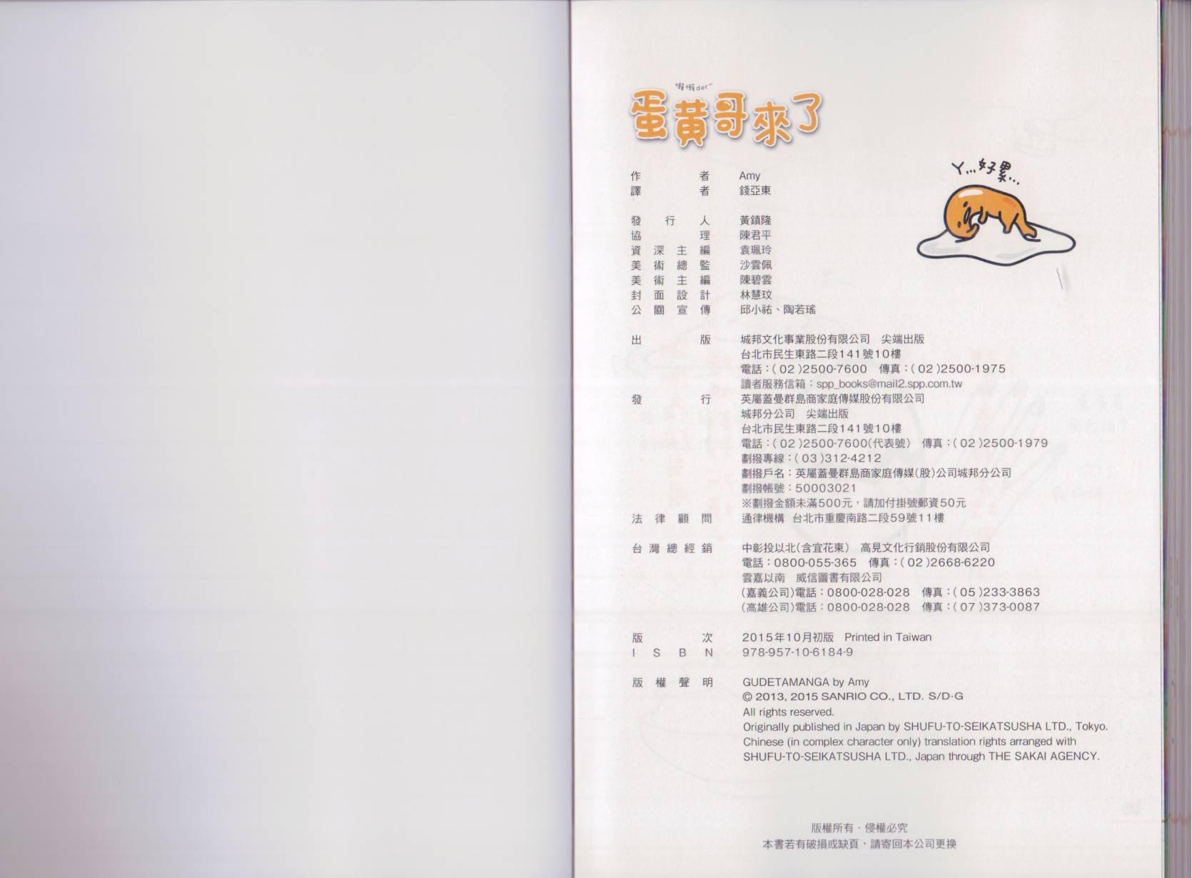 懒懒der蛋黄哥来了 - 第01卷 - 第56张图