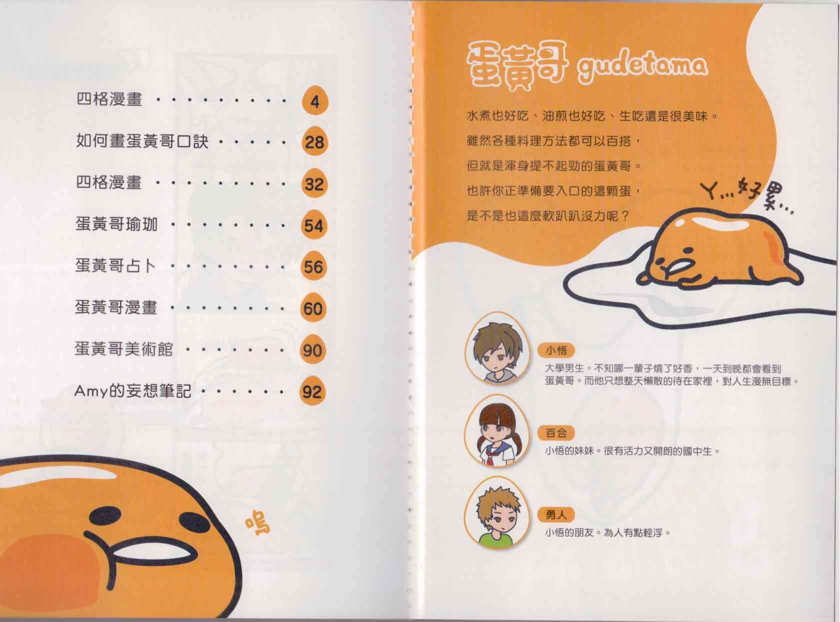 懒懒der蛋黄哥来了 - 第01卷 - 第9张图