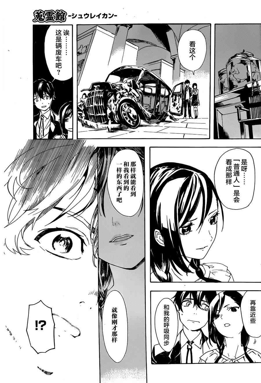 搜灵馆 - 短篇 - 第13张图