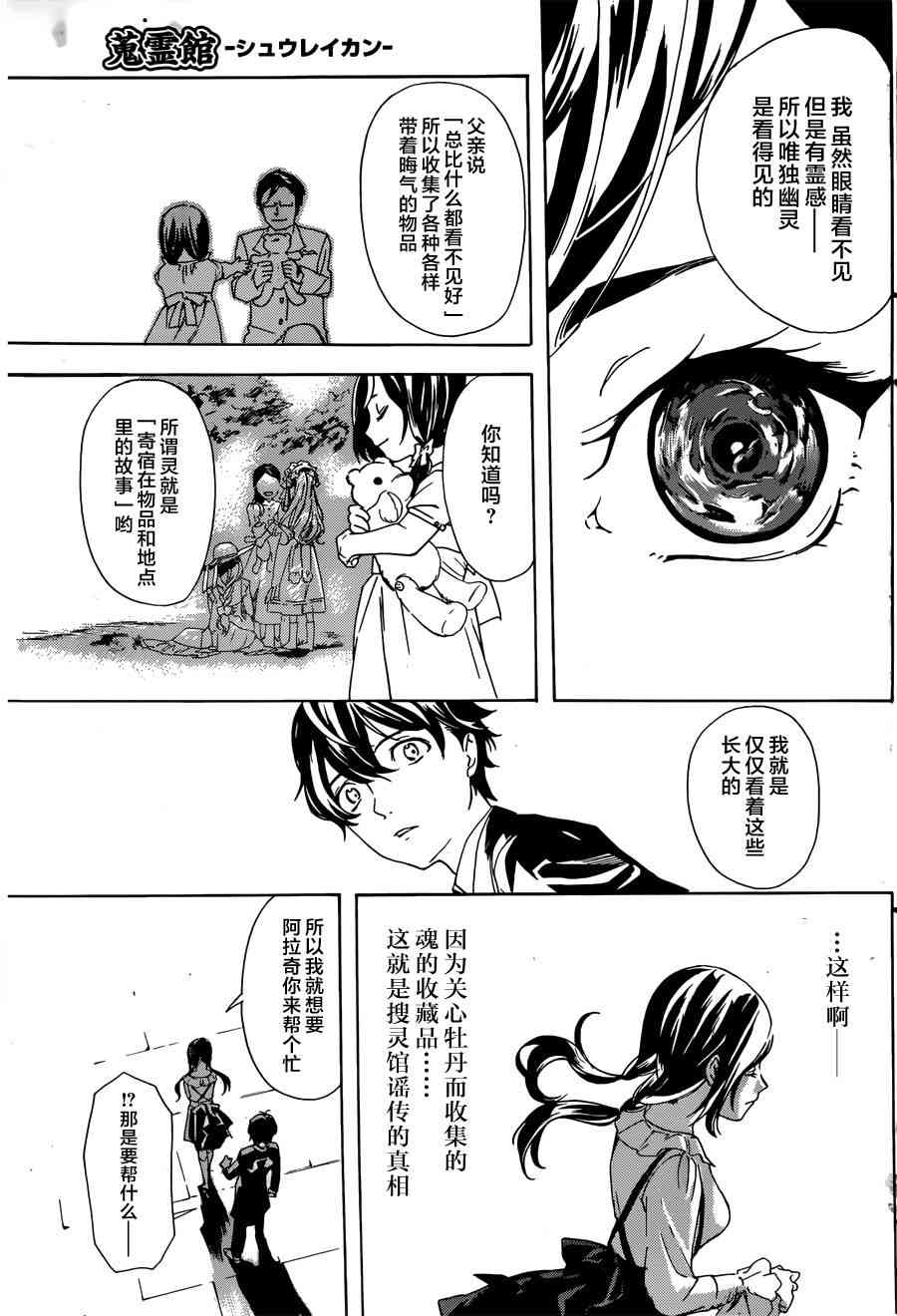 搜灵馆 - 短篇 - 第15张图