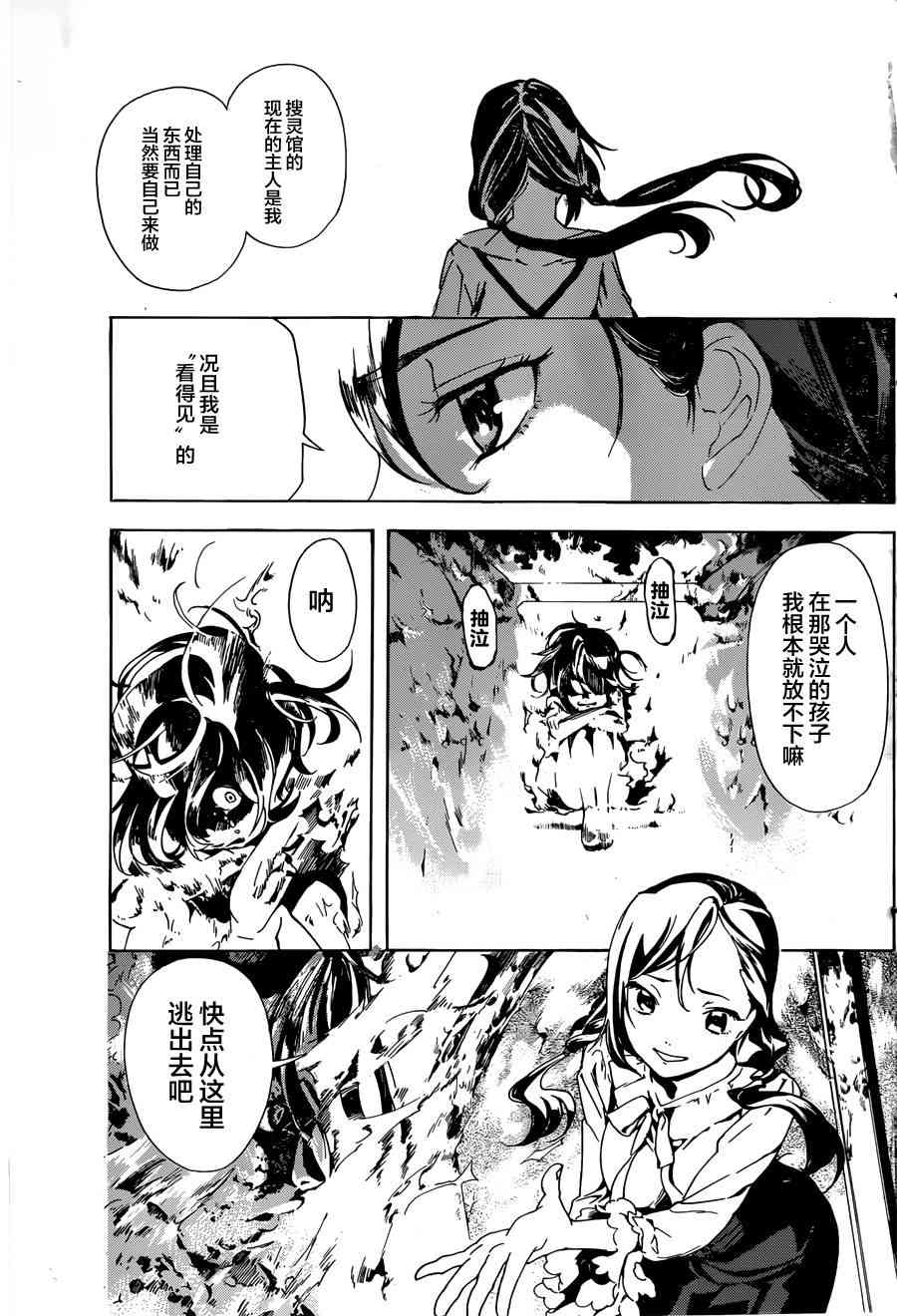 搜灵馆 - 短篇 - 第17张图