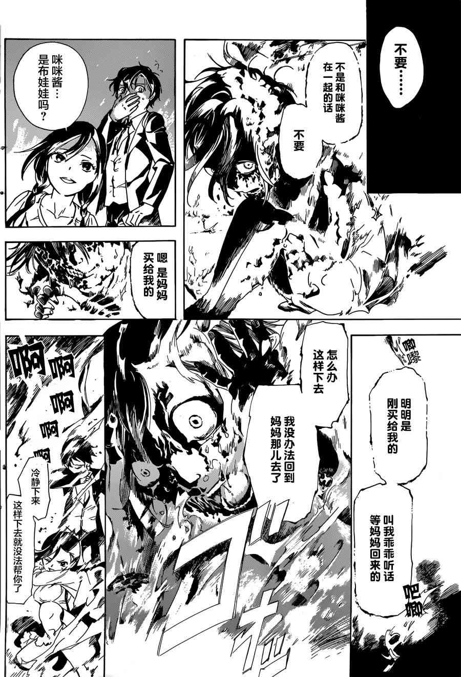 搜灵馆 - 短篇 - 第18张图