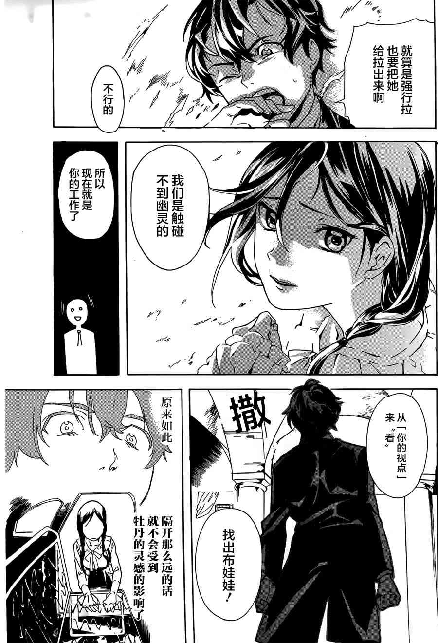 搜灵馆 - 短篇 - 第19张图