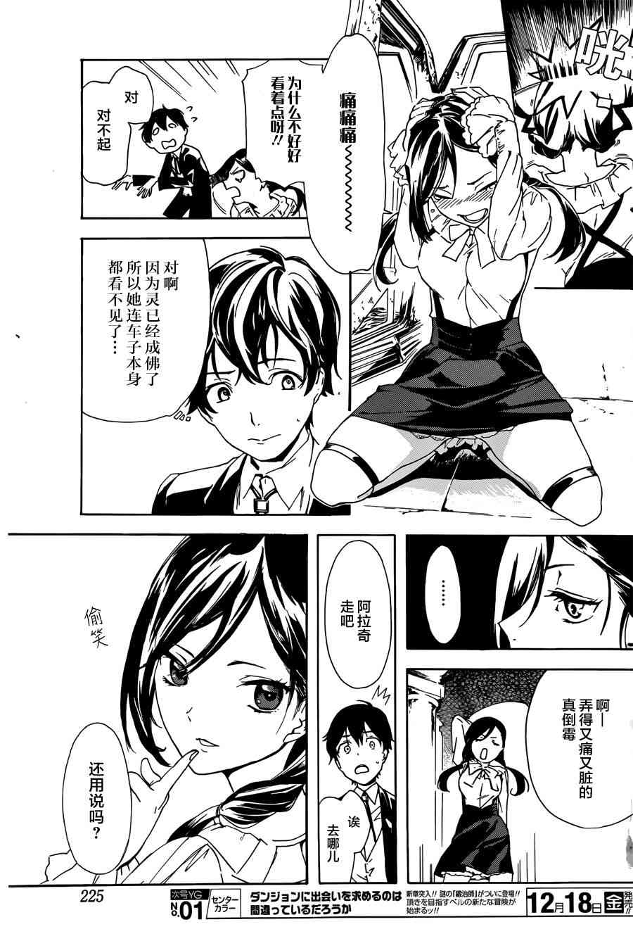 搜灵馆 - 短篇 - 第23张图