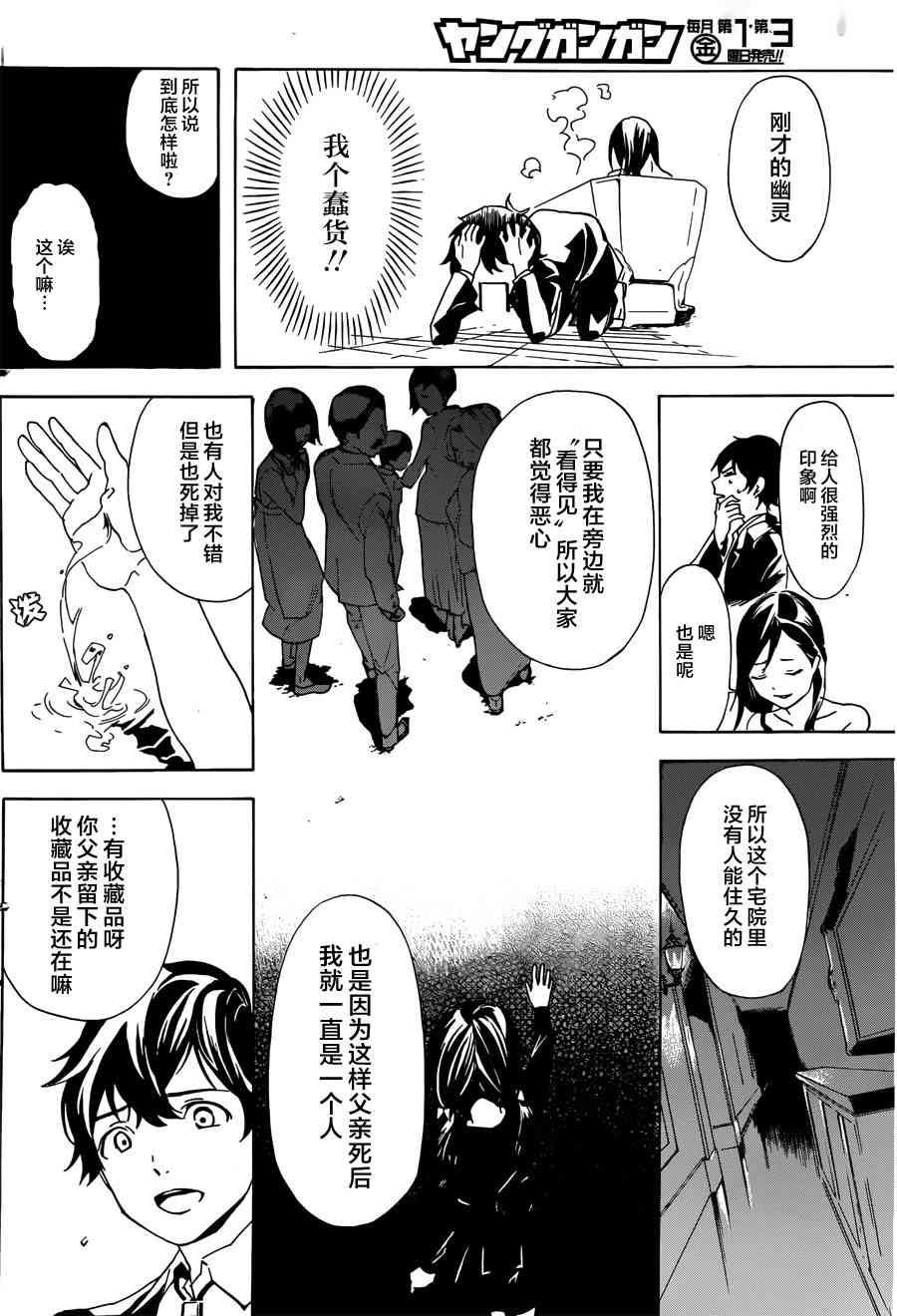 搜灵馆 - 短篇 - 第26张图