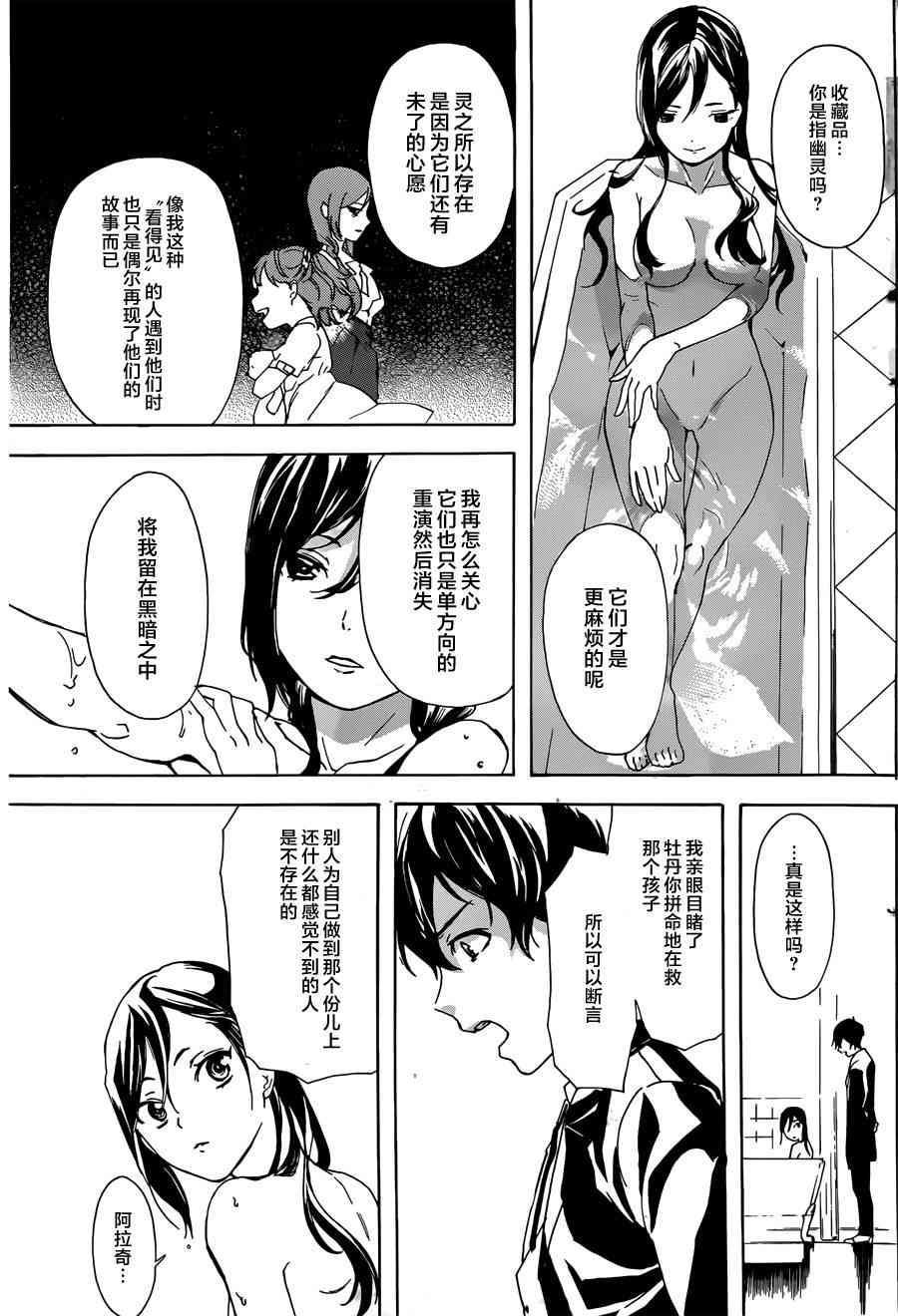 搜灵馆 - 短篇 - 第27张图