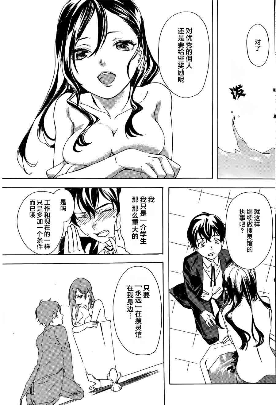 搜灵馆 - 短篇 - 第29张图