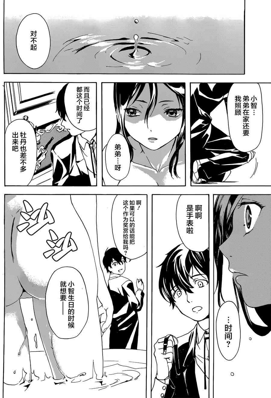 搜灵馆 - 短篇 - 第30张图