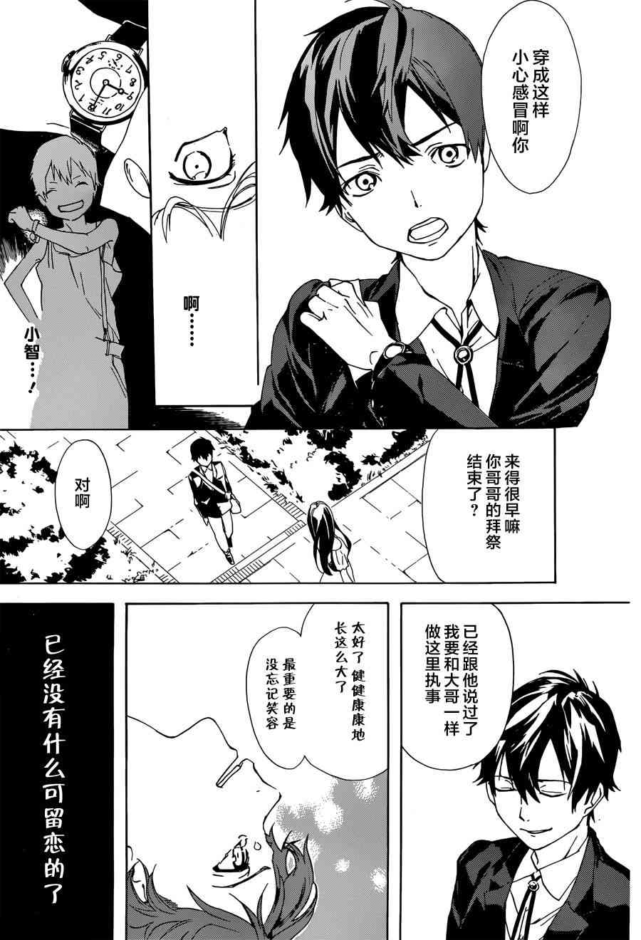 搜灵馆 - 短篇 - 第42张图