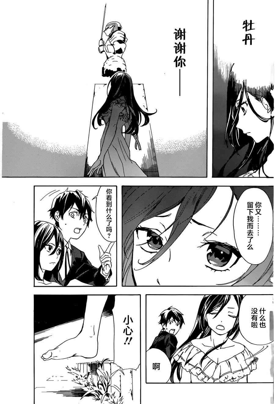 搜灵馆 - 短篇 - 第43张图