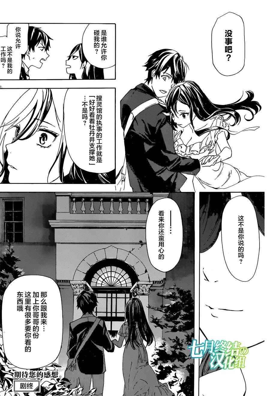 搜灵馆 - 短篇 - 第44张图