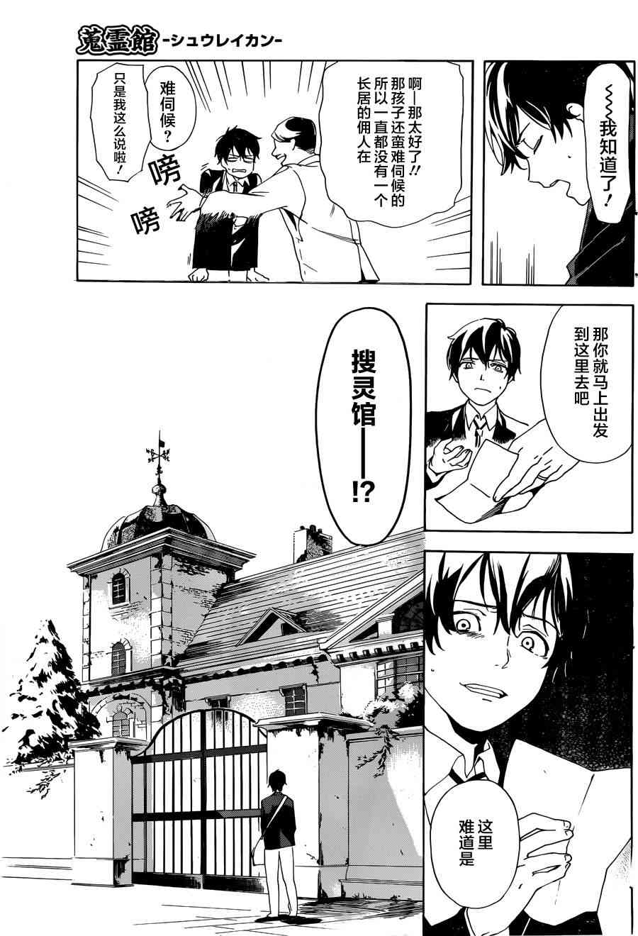 搜灵馆 - 短篇 - 第5张图