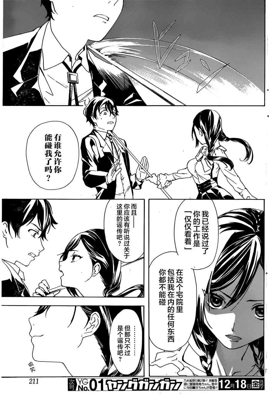 搜灵馆 - 短篇 - 第9张图