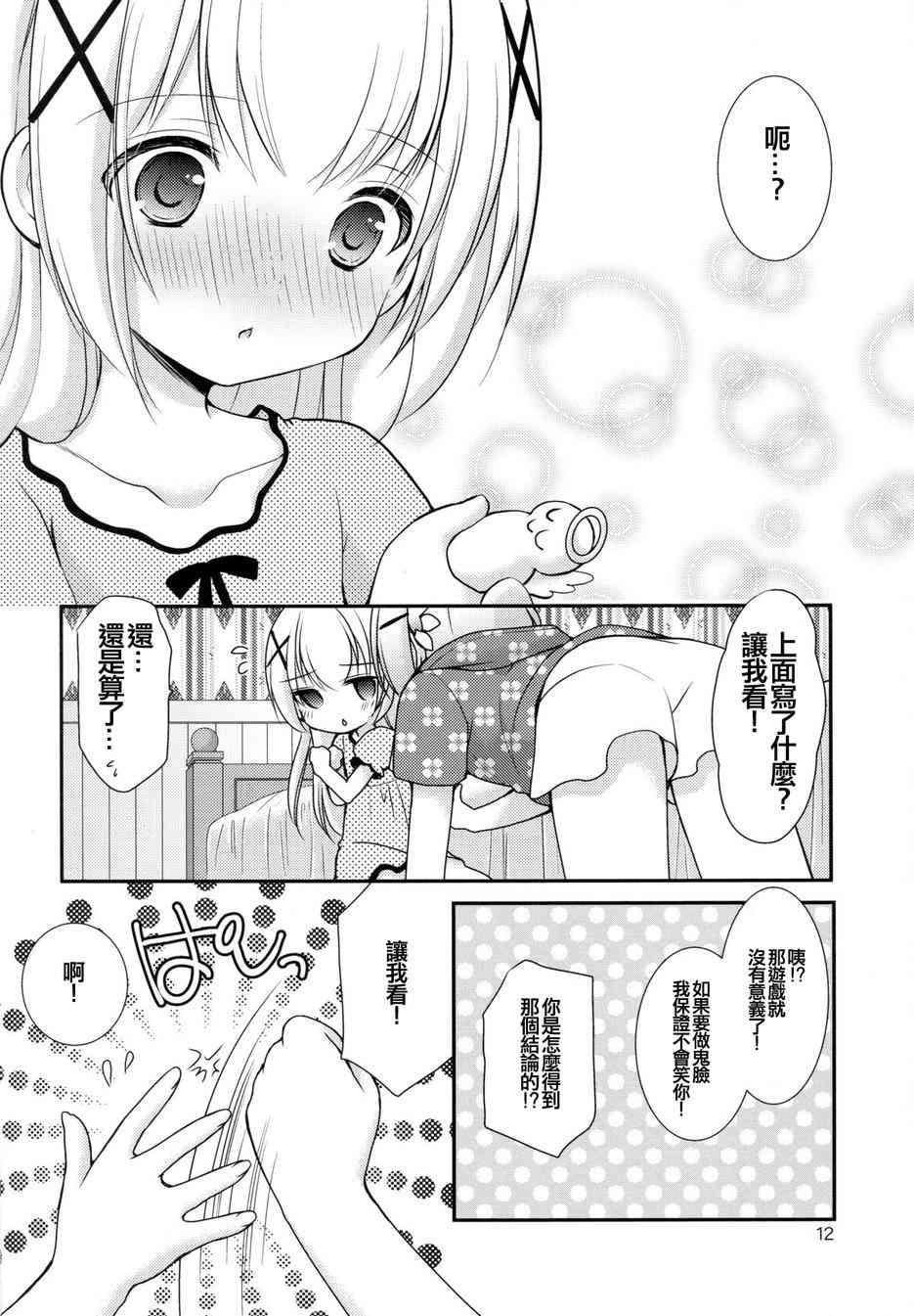 你是我唯一的天使 - 全一话 - 第11张图