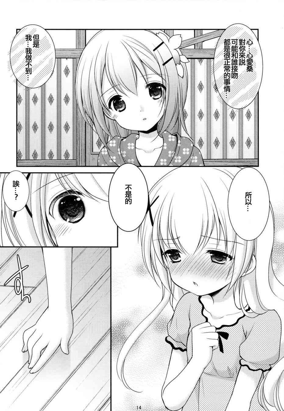 你是我唯一的天使 - 全一话 - 第13张图