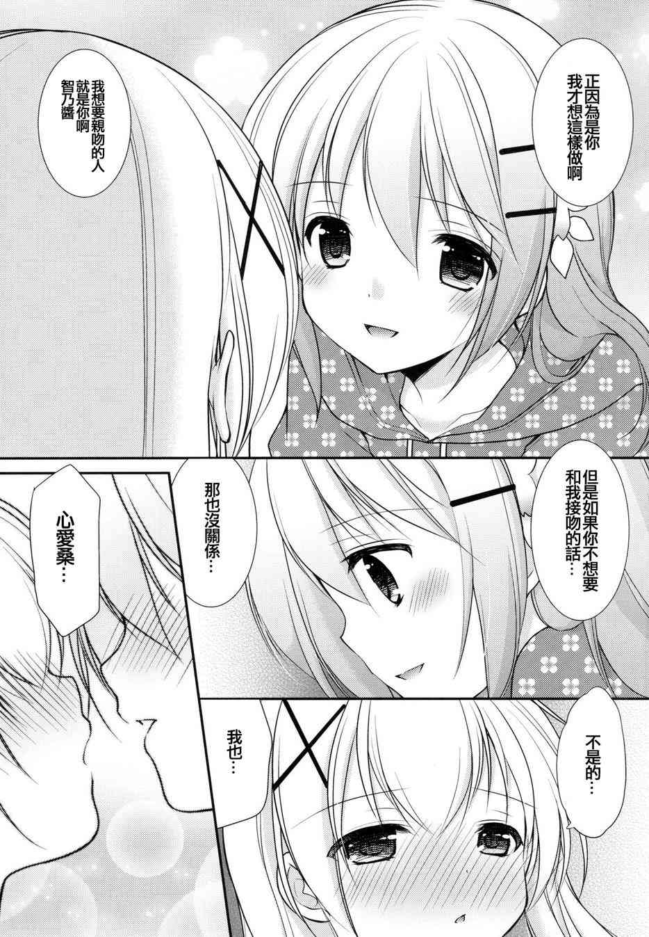 你是我唯一的天使 - 全一话 - 第14张图