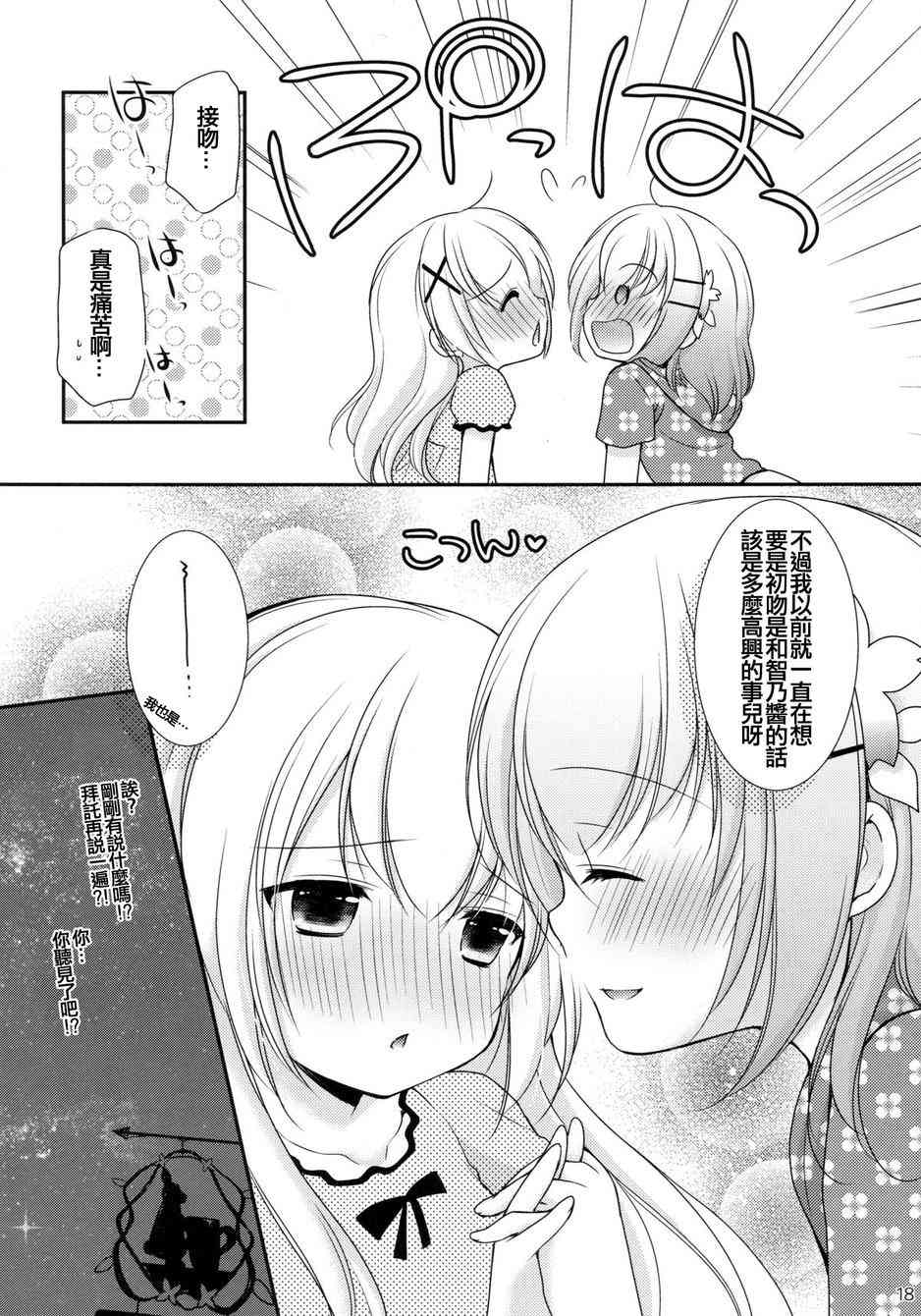 你是我唯一的天使 - 全一话 - 第17张图